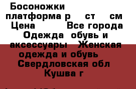 Босоножки Dorothy Perkins платформа р.38 ст.25 см › Цена ­ 350 - Все города Одежда, обувь и аксессуары » Женская одежда и обувь   . Свердловская обл.,Кушва г.